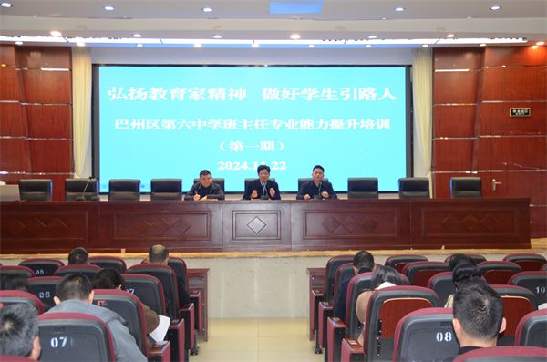 弘扬教育家精神 做好学生引路人 —— 巴