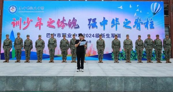 扬帆起航，磨砺青春 ——巴中市职业中学举