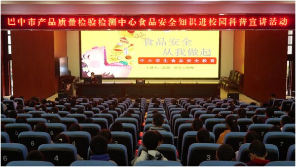 情系食品安全 心铸和谐校园 ——巴州区兴
