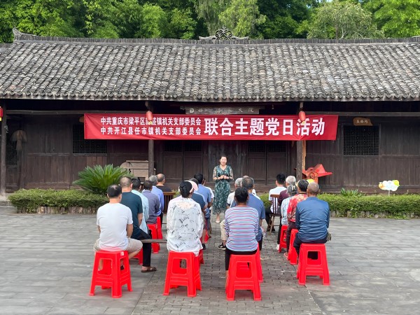 重庆市梁平区兴盛镇与开江县任市镇开展联合主题党日活动.jpg 重庆市梁平区兴盛镇与开江县任市镇开展联合主题党日活动.jpg
