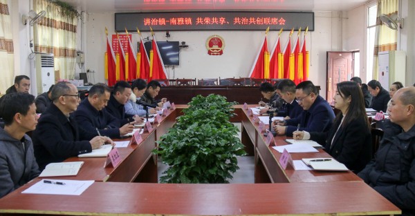 讲治镇-南雅镇 边界治理联席会.jpg 讲治镇-南雅镇 边界治理联席会.jpg