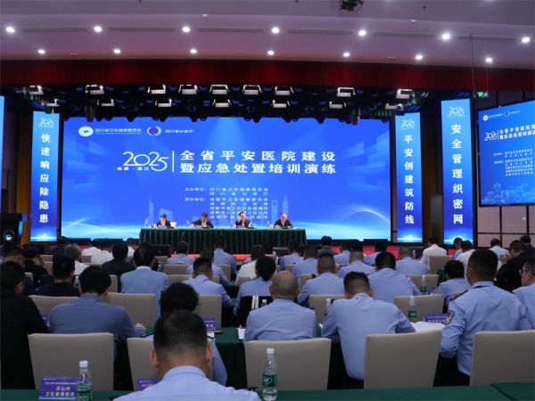 “筑牢安全防线 守护医患平安” ——四川