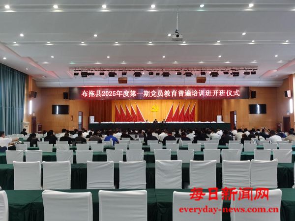 布拖县2025年度第一期党员教育普遍培训