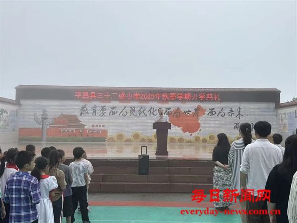 擎旗奋进启新篇——平昌县三十二梁小学20