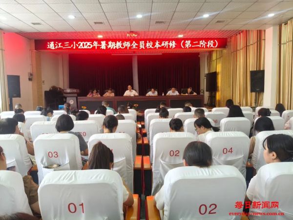 赋能教师成长  共育时代新人——|通江县