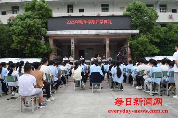 平昌县金山中学2025年秋季开学典礼隆重
