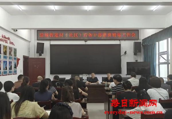 跟班培训强本领 后备蓄力促发展——开江县