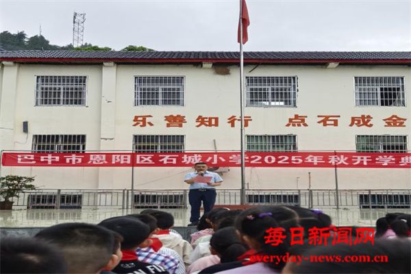 “以史为鉴，以行致远”——2025秋恩阳