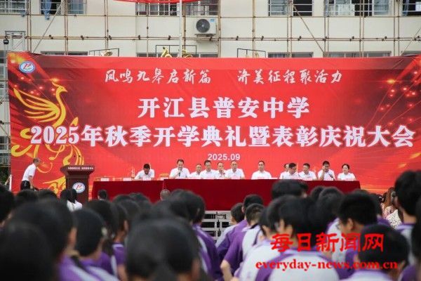 凤鸣九皋启新篇 济美征程聚活力——开江县