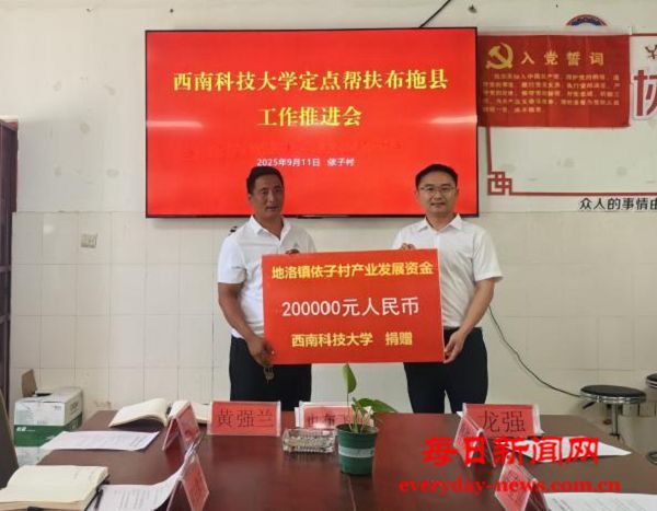 布拖县：西南科技大学赴布拖县开展乡村振兴