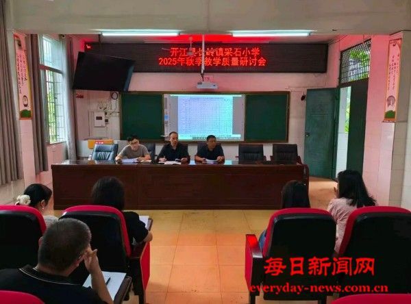 聚焦课堂实效，共谋教育振兴——开江县长岭