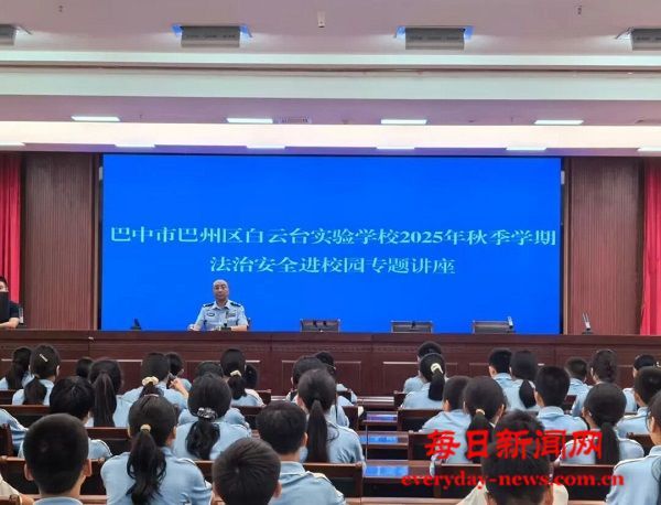 巴州区白云台实验学校开展法治安全进校园专