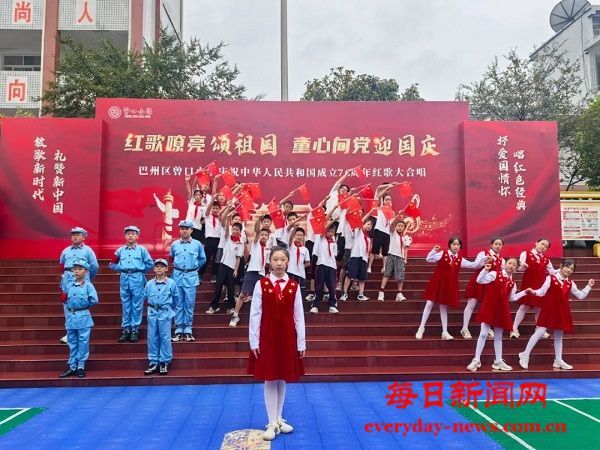 红歌嘹亮颂祖国 ——巴州区曾口小学童心向