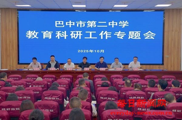 巴中二中召开专题会议 深化教研改革与基础