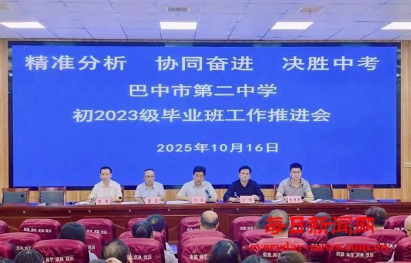 抓实过程 聚焦出口——巴中二中抓毕业班工