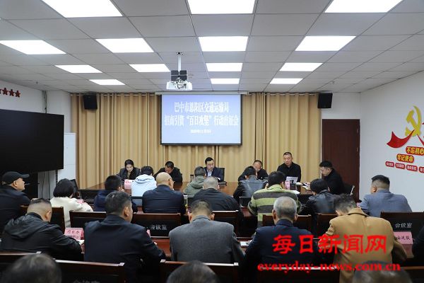 恩阳区交通运输局：召开招商引资“百日攻坚