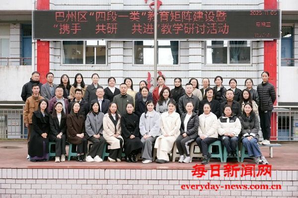 巴州区第三小学 ： 牵头开展校际协同教研