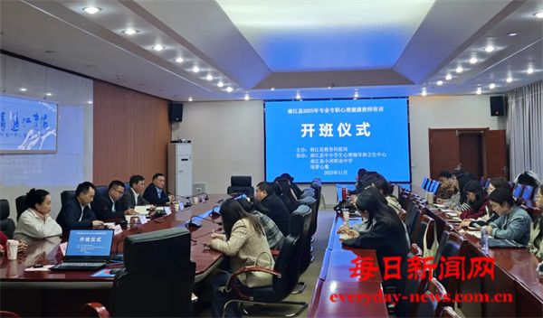 南江县2025年专职心理健康教师培训在小