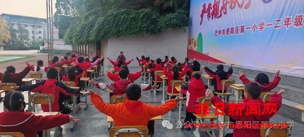 恩阳一小举行一二年级课堂常规展示活动：严