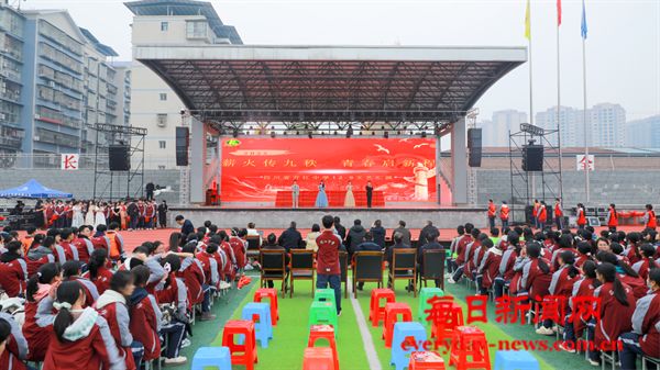 薪火传九秩，青春启新程——四川省开江中学