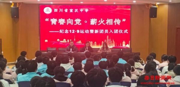 青春向党  薪火相传 ——宣汉中学举行纪