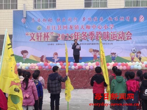 冬日趣动，快乐同行——开江县回龙镇天师中
