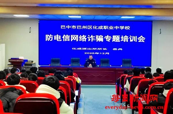 巴州区化成职业中学开展校园安全专题培训