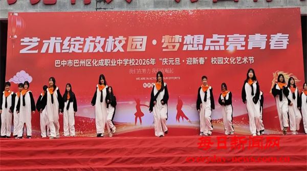 艺术绽放校园 梦想点亮青春——巴州区化成