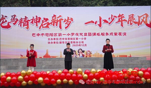 学子秀才艺展风采，翰墨歌舞迎新年——恩阳