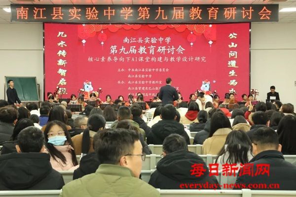 AI赋能课堂，素养引领成长——南江县实验