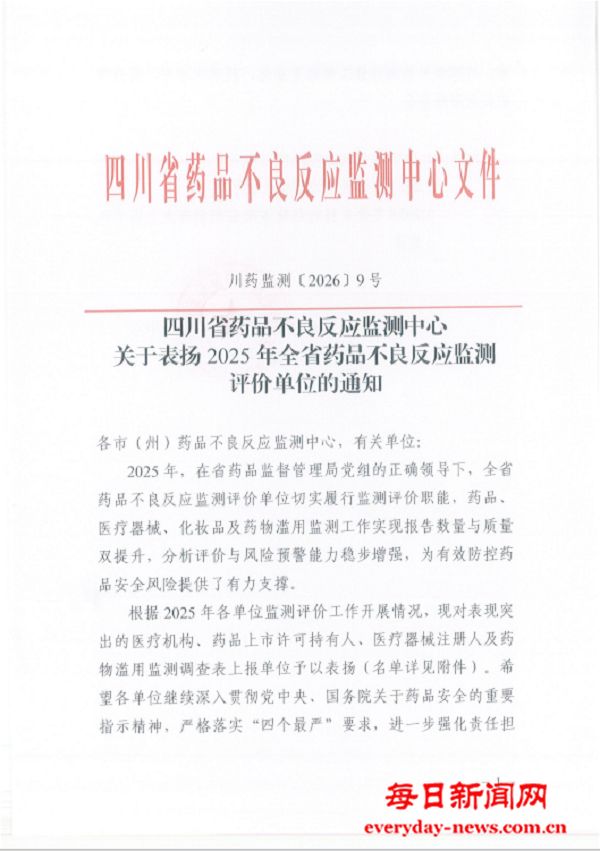 巴州区第二人民医院荣获2025年全省药物