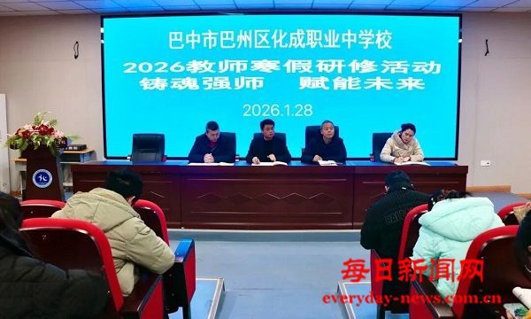 铸魂强师砺初心 赋能未来启新程——巴州区