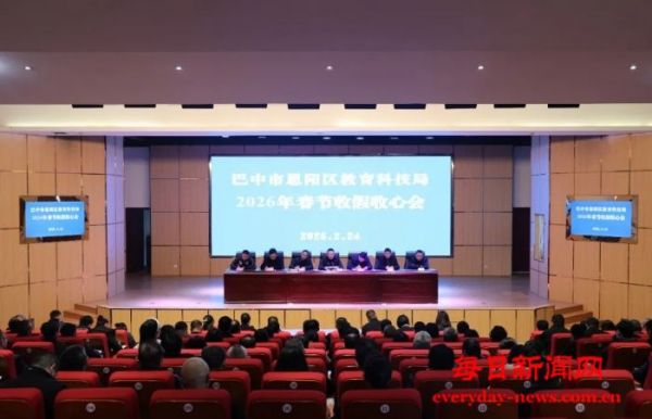 收心归位抓落实 扬鞭奋蹄谱新篇——恩阳区