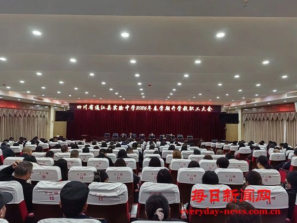 春风浩荡启新程 奋楫扬帆再出发——通江县