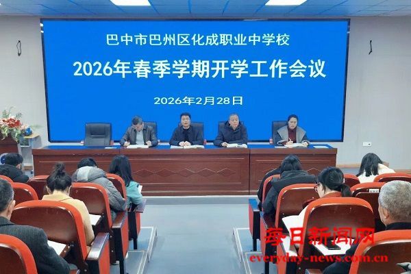 锚定新目标 聚力新征程——巴州区化成职中