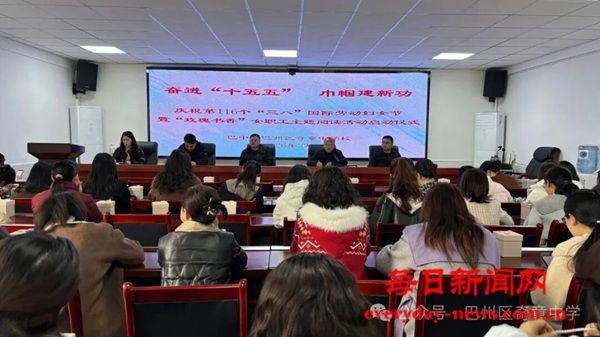 奋进十五五 巾帼绽芳华 ——巴州区奇章中