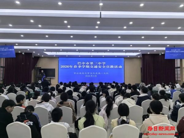 交通安全进校园，守护平安伴成长——巴中三