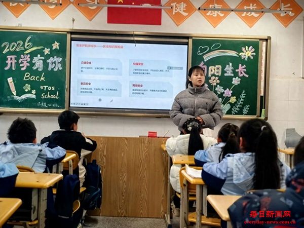 恩阳区第二小学举办2026年春季“开学第