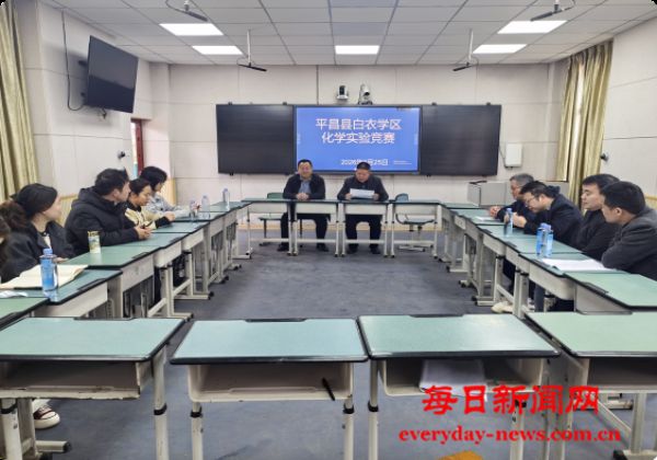 以赛促研强技能 深耕实验育新人 ——平昌