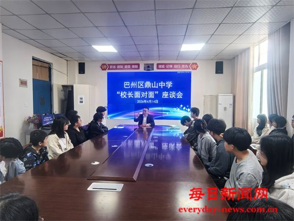 巴州区鼎山中学召开“校长面对面”座谈会 