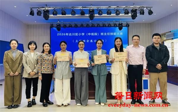 以赛砺师展风采 润心育人绽芳华——达州市