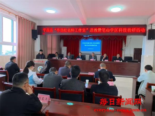科技赋能教学  名师引领成长——平昌县“