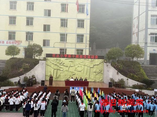 燃动童心 乐享运动——恩阳区花丛镇中心小