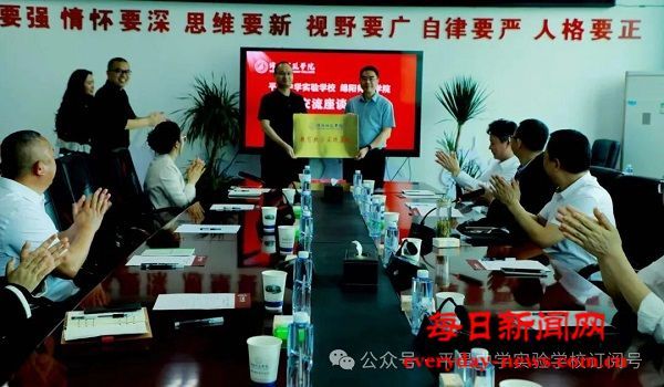 校地携手促发展，学思践悟谱新篇——平昌中