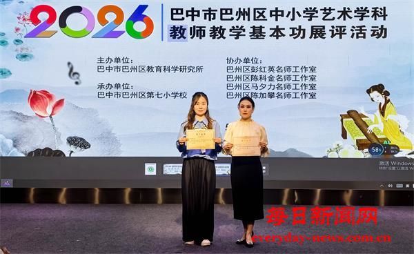 巴州区四小：两位青年教师在全区艺术教师基