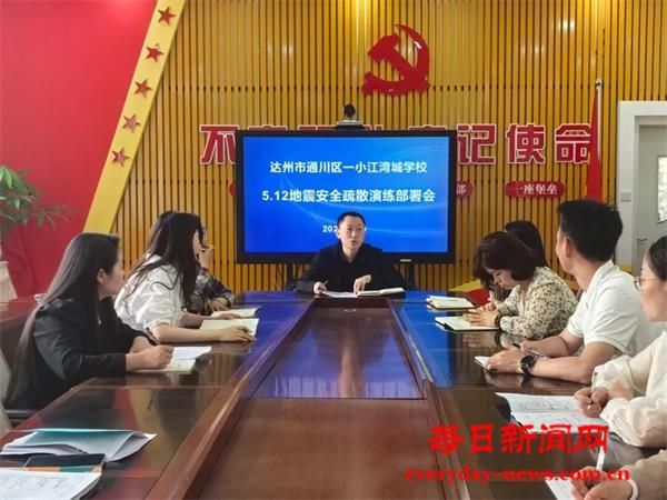 以练筑防 安全童行 —— 达州市通川区一