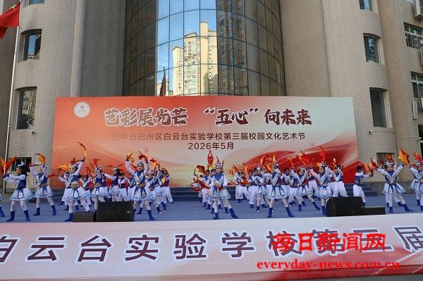 巴州区白云台实验学校第三届校园文化艺术节