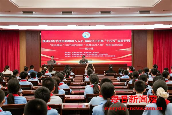 巴州区白云台实验学校：法润童心 护航成长