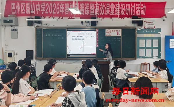 巴州区鼎山中学开展2026年春季赛课活动